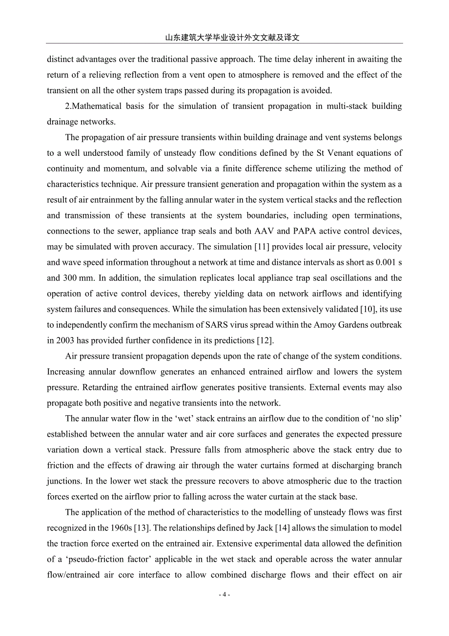 密封的建筑排水系统和通气系统——活性气压的瞬变控制和抑制_第4页