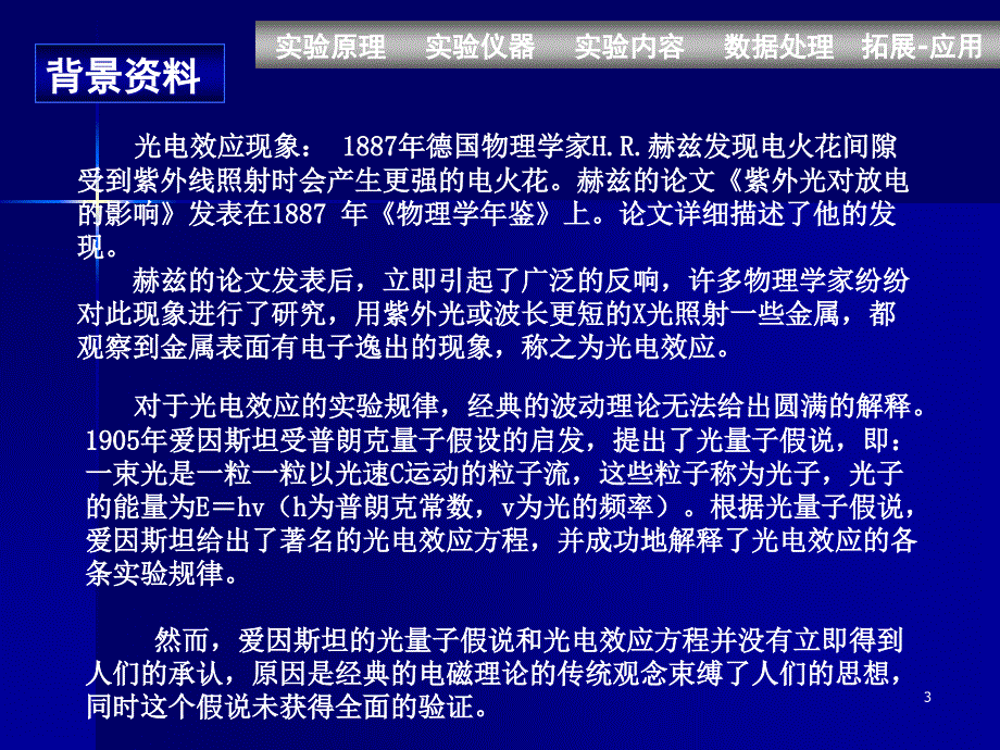 光电效应和普朗克常量_第3页