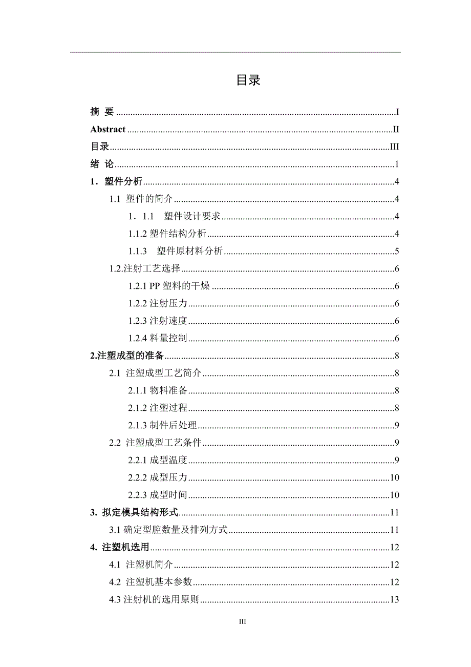 钻头盒塑料注塑模具设计_第3页