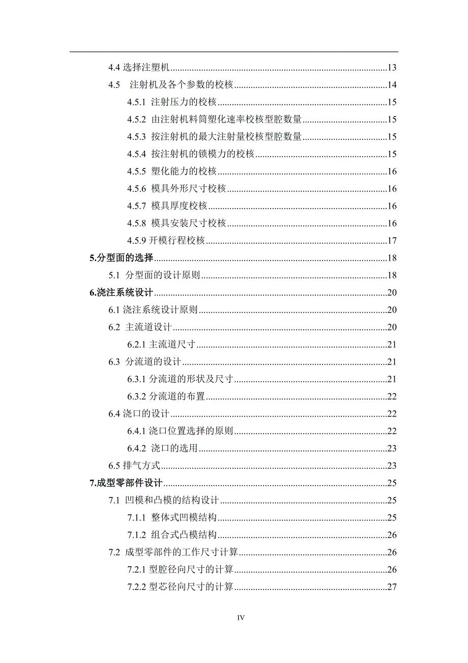 钻头盒塑料注塑模具设计_第4页