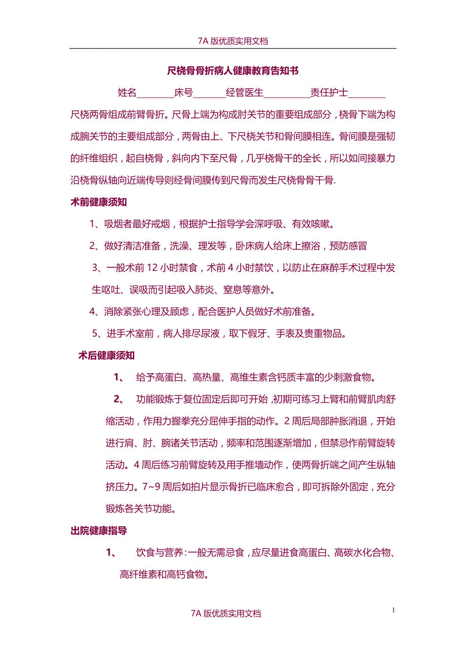 【5A版】尺桡骨骨折病人健康宣教_第1页
