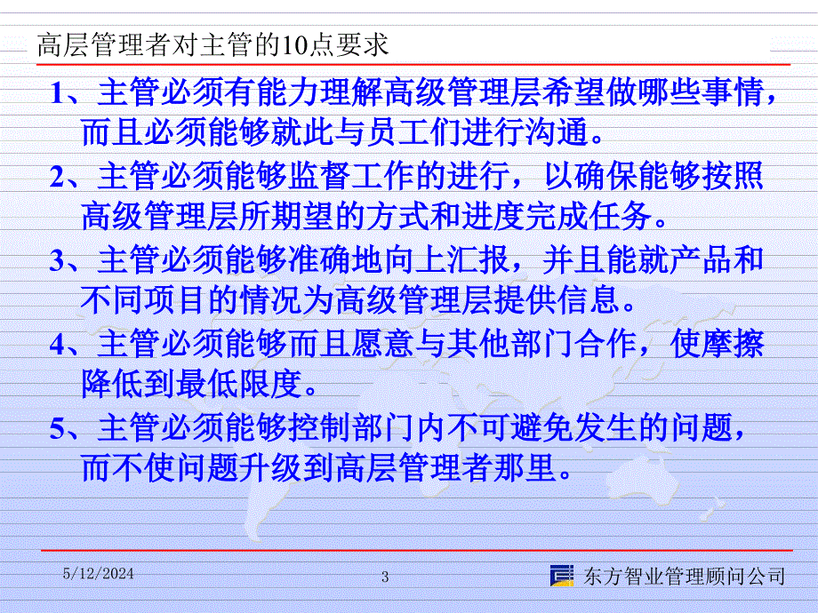 如何做一名出色的主管(02-11-18新丽华_第3页