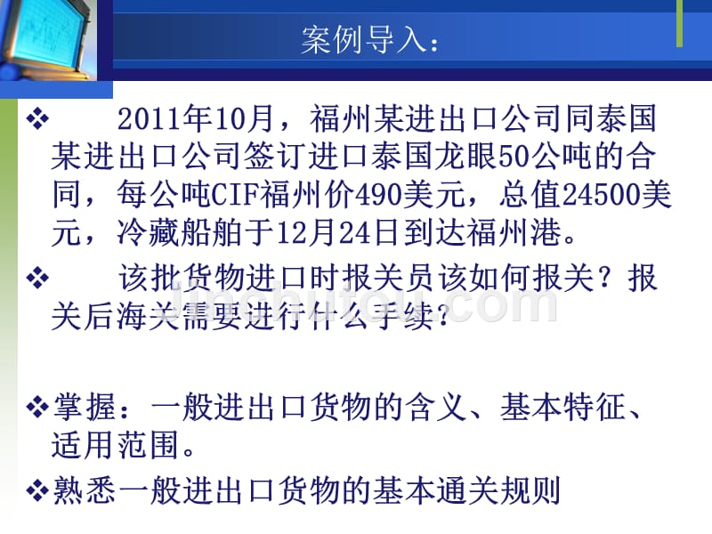 报关与报检实务_第3章 贸易管制与进出口通关1_第2页