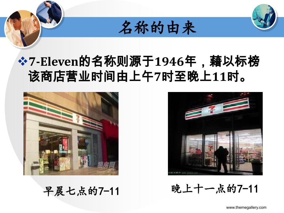 便利店案例分析含成本数据_第4页