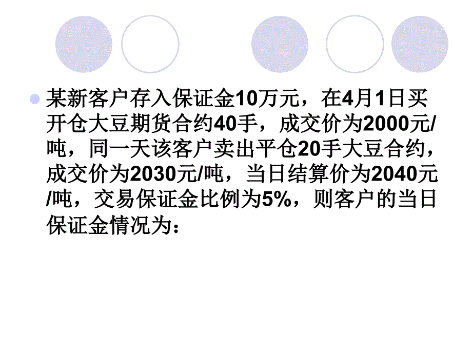 《期货实务习题》ppt课件_第3页