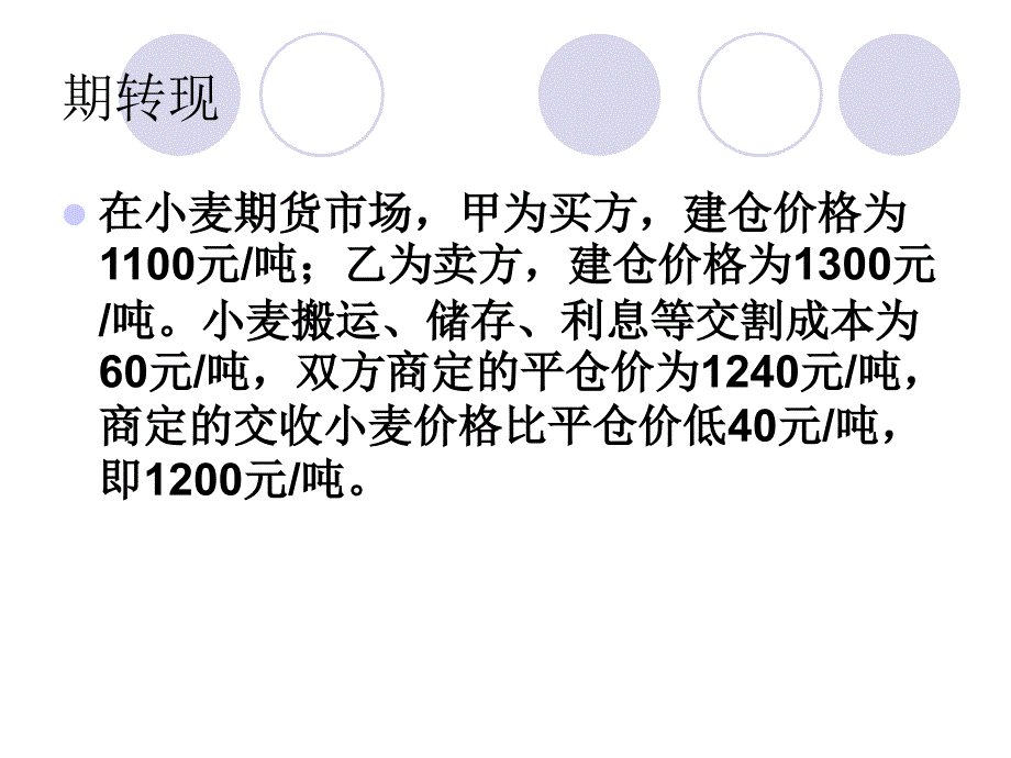 《期货实务习题》ppt课件_第4页