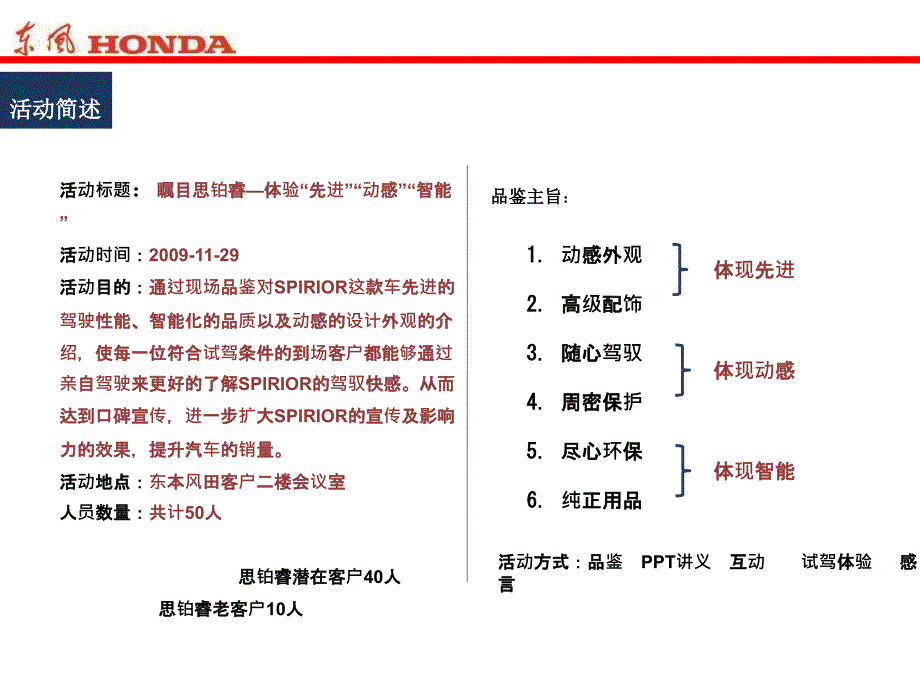 思铂睿感恩品鉴会不错的车展方案_第3页