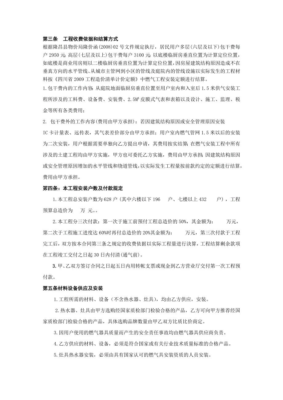 隆昌县市场开发制度体系 xx燃气公司_第3页