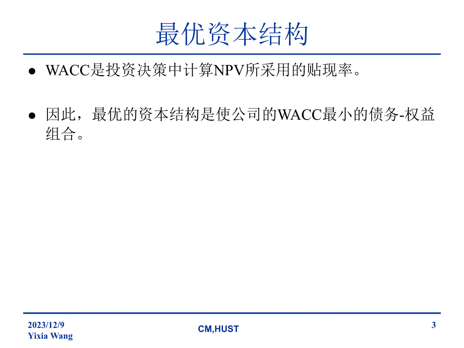 公司理财lecture12财务杠杆和资本结构_第3页