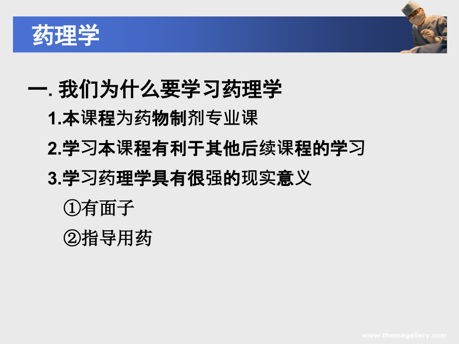 《药理学课件全》ppt课件_第2页