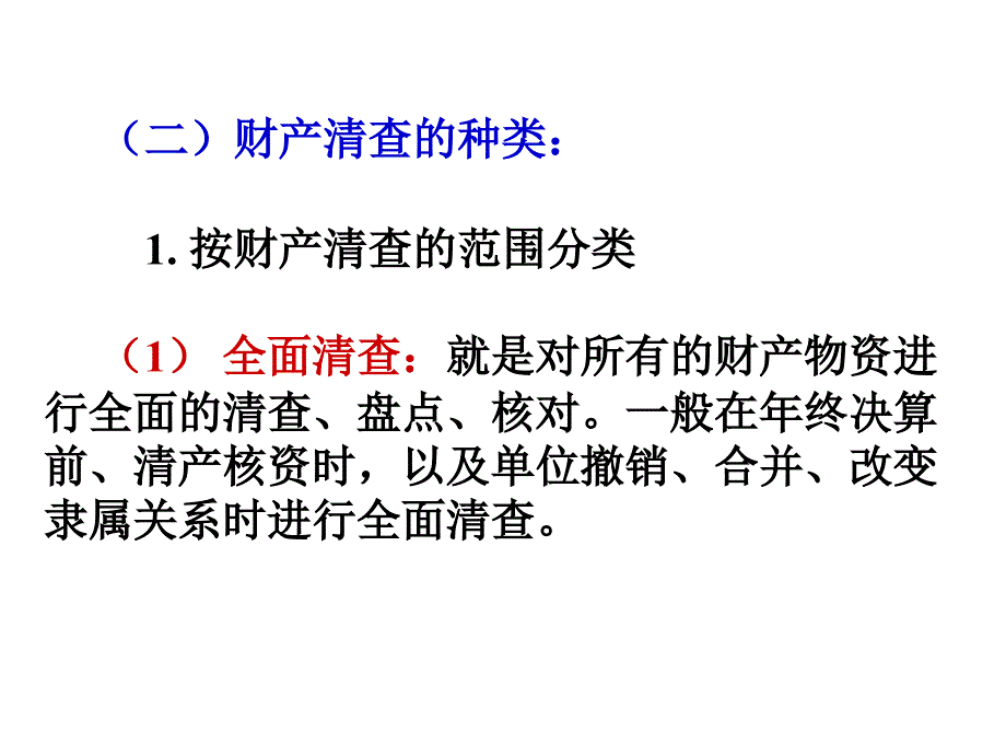 《项目五期末处理》ppt课件_第4页