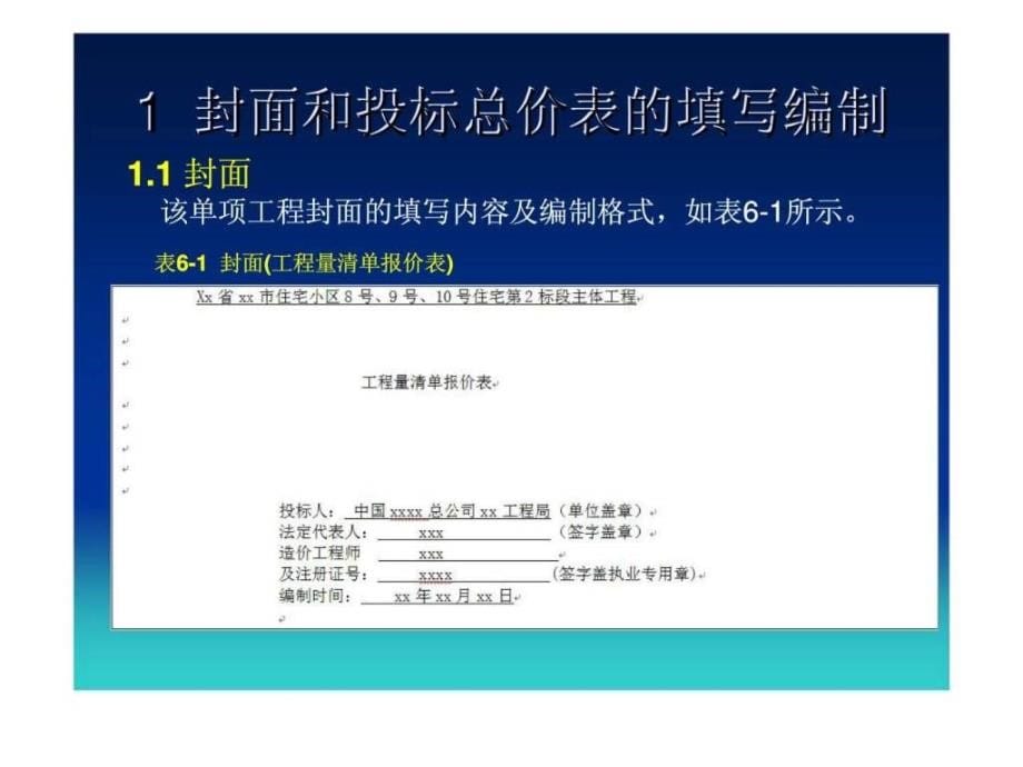 建筑装饰工程造价与招投标第三篇建筑装饰工程应用实例_第5页