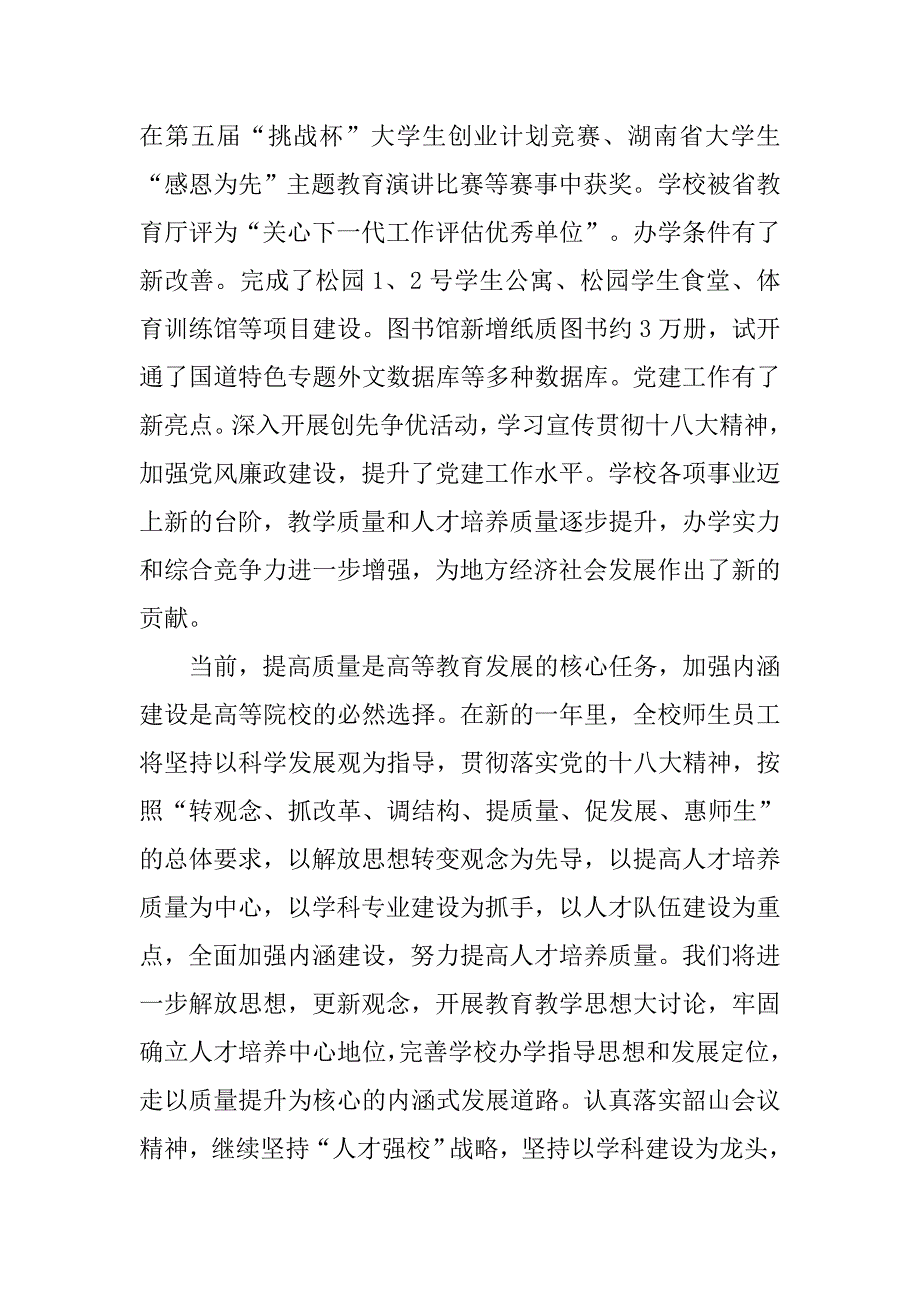 学校党委x年元旦致辞(1)_第2页