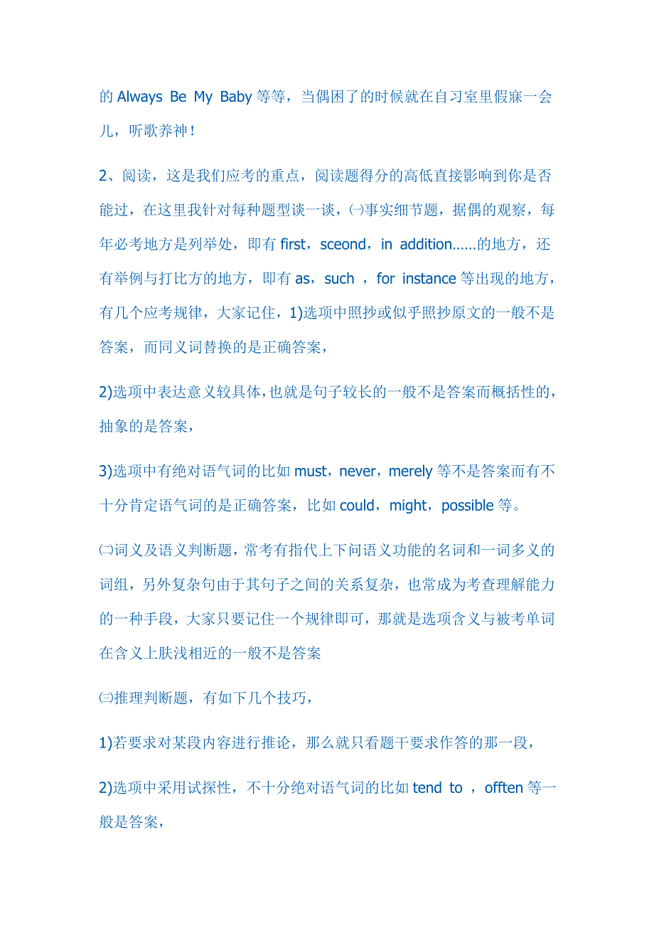 2012英语四级快速过关经验_第2页