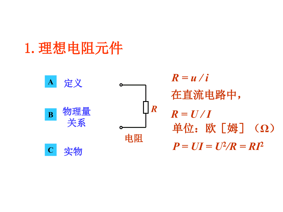 《电路的基本定律》ppt课件_第3页