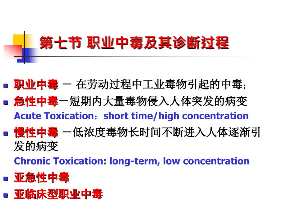 化工安全第五章职业毒害与防毒措施_第2页