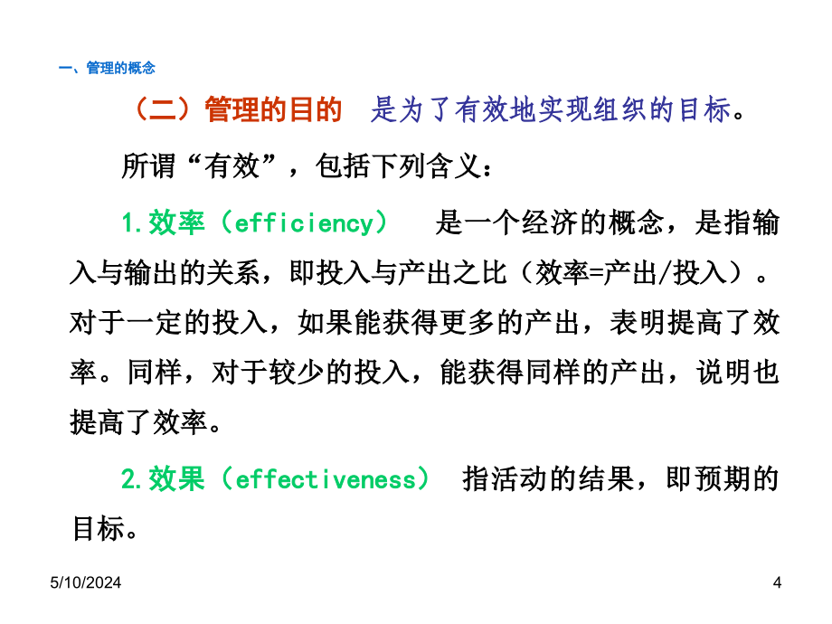 卫生事业管理学第二章管理理论与管理职能x_第4页