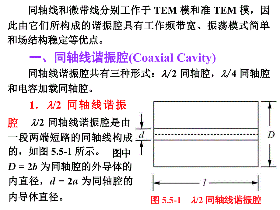 微波技术同轴谐振腔_第2页