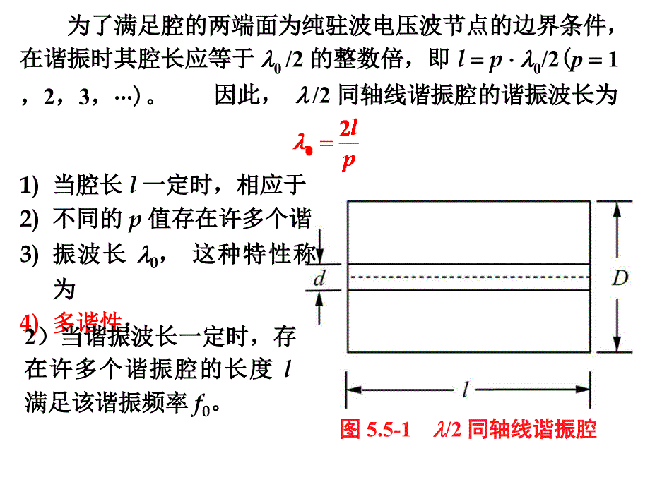 微波技术同轴谐振腔_第3页