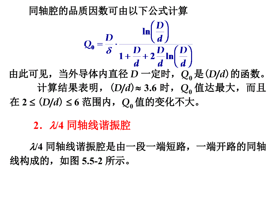 微波技术同轴谐振腔_第4页