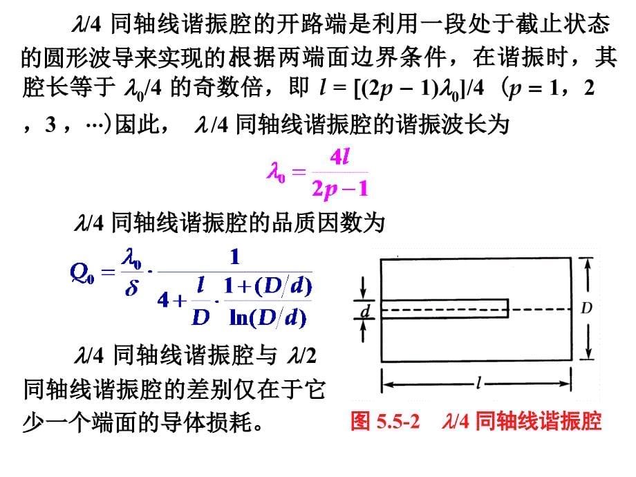 微波技术同轴谐振腔_第5页