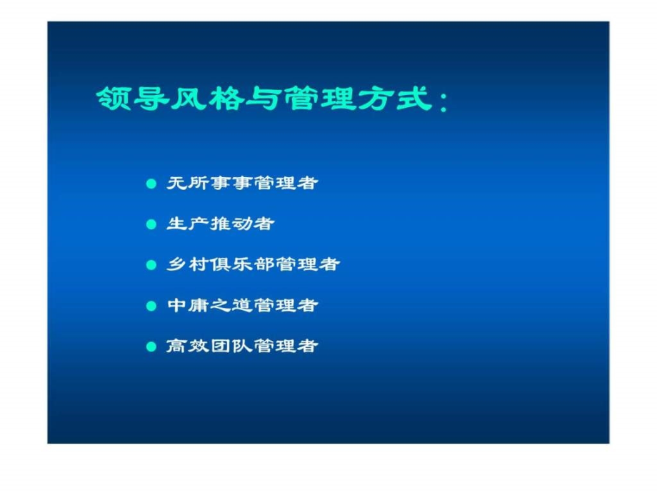 如何打造高绩效销售团队教案下_第4页