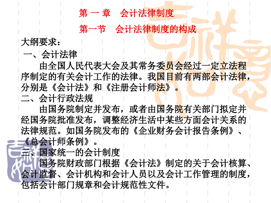 会计法律制度（财经法规_第4页