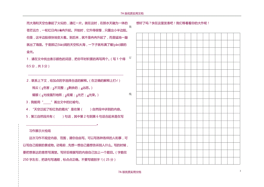 【5A版】三年级语文试卷第一单位测试题_第3页