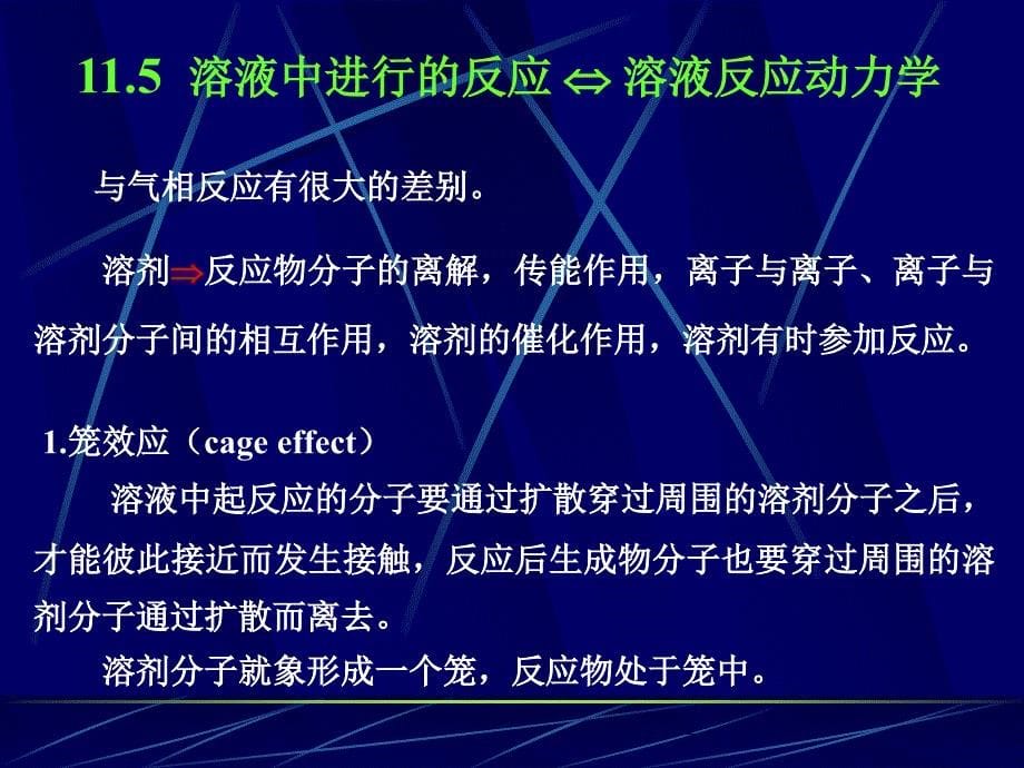 从分子水平上研究分子的一次碰撞行为中的变化_第5页