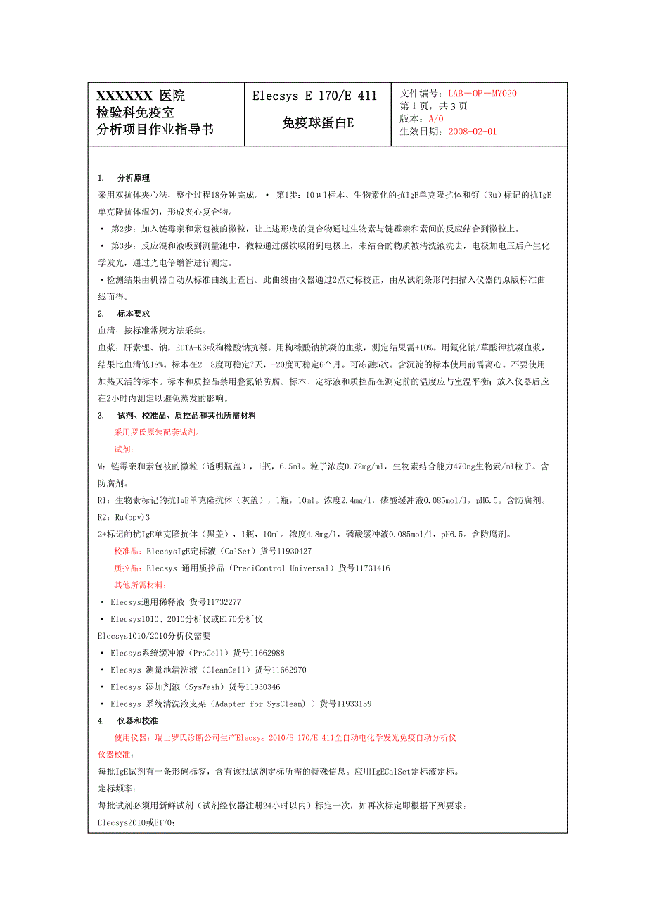 免疫球蛋白e作业指导书_第1页
