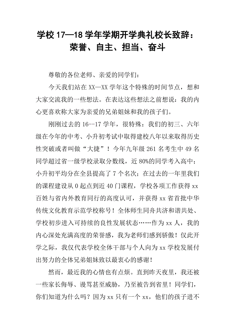 学校17—18学年学期开学典礼校长致辞：荣誉、自主、担当、奋斗_第1页