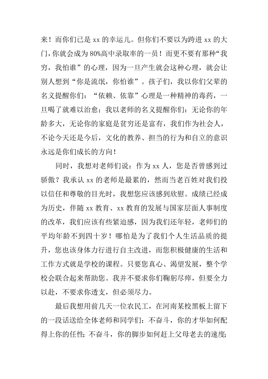 学校17—18学年学期开学典礼校长致辞：荣誉、自主、担当、奋斗_第2页