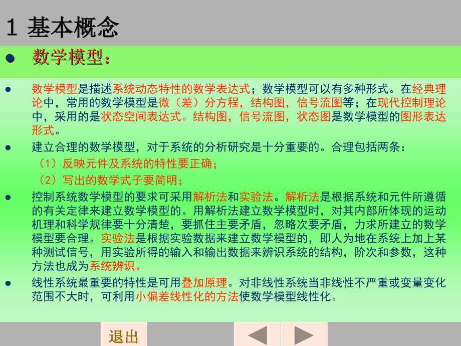 控制系统的数学模型自动控制演示文稿复习_第3页