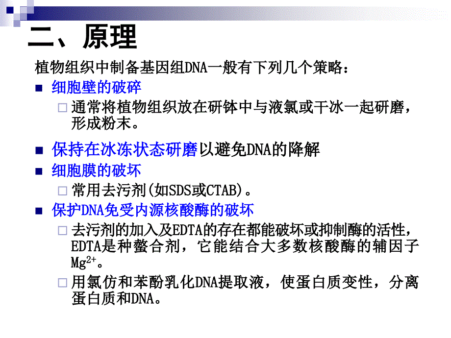 实验六植物dna提取和分析_第4页