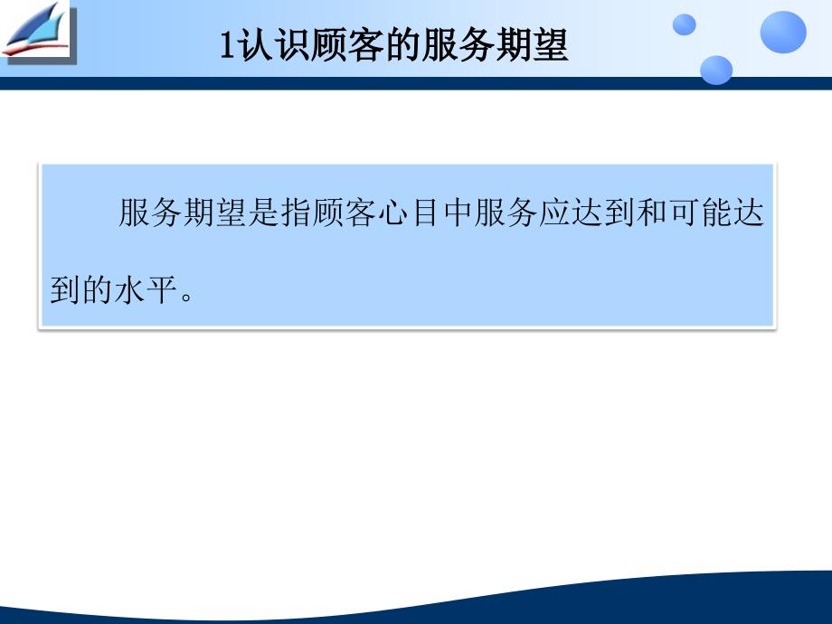 如何了解顾客服务期望_第2页