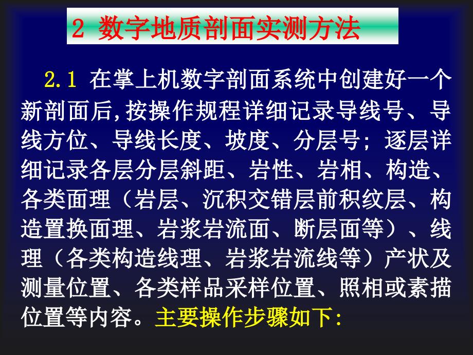 《数字剖面图操作》ppt课件_第3页