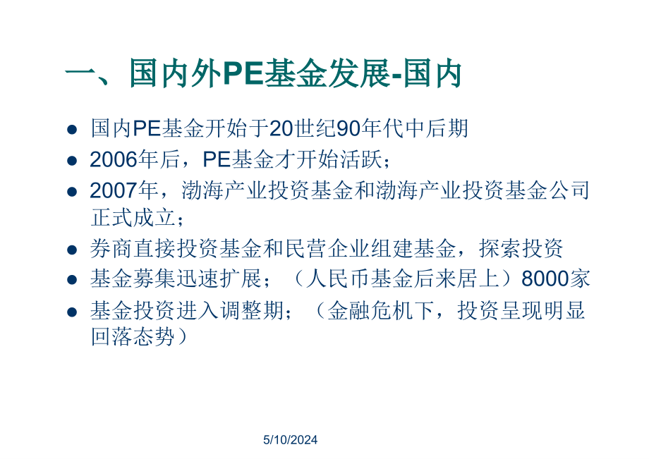 夏伟业集团私募基金设立项目建议书_第4页