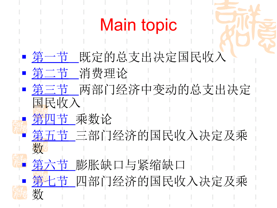 《简单国民收入理论》ppt课件_第2页