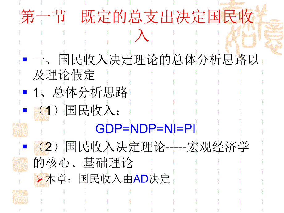 《简单国民收入理论》ppt课件_第3页