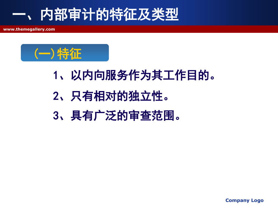 内审上岗培训课件行政事业审计基础_第4页