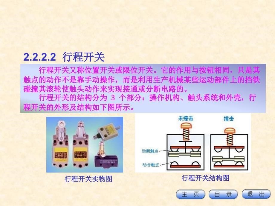 低压系统中常用的低压电器1_第5页