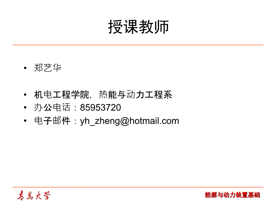 能源与动力装置基础——基础知识2010_第2页