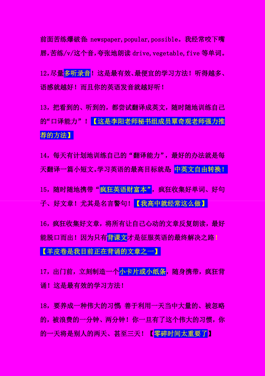 攻克英语的30大好习惯_第3页