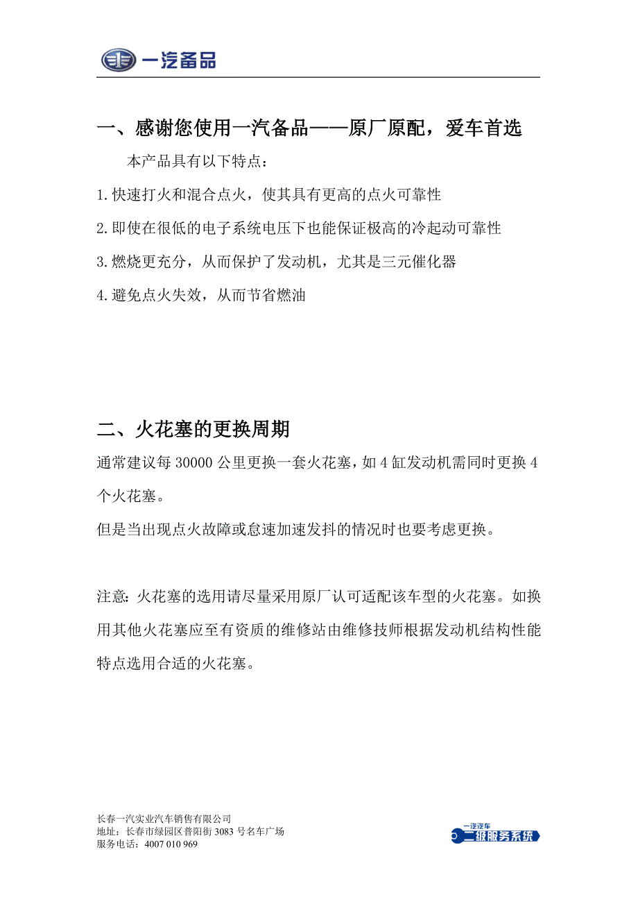 火花塞的安装使用说明 一汽汽车二级服务系统_第3页