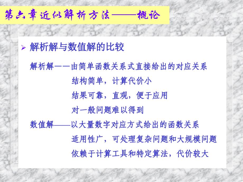 化工问题的建模与数学分析方法化工数学_第3页