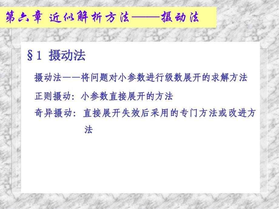 化工问题的建模与数学分析方法化工数学_第5页