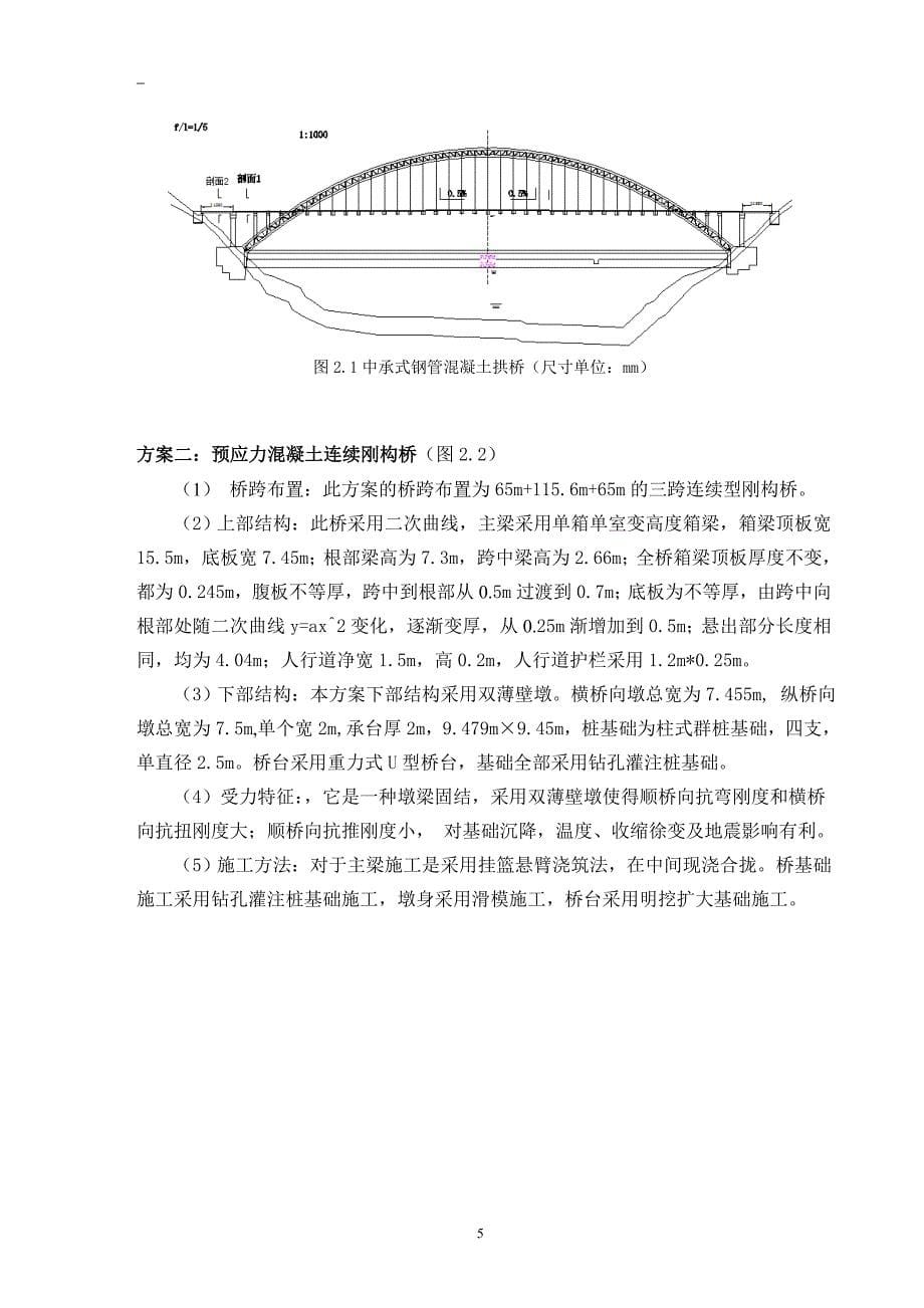 沙塘坝大桥（钢管混凝土拱桥）_第5页