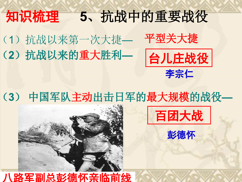 历史中考八上第四单元中华民族的抗战争_第3页