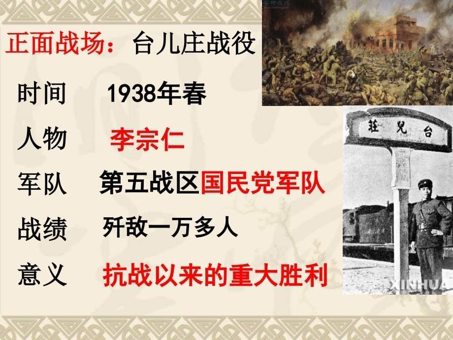 历史中考八上第四单元中华民族的抗战争_第5页