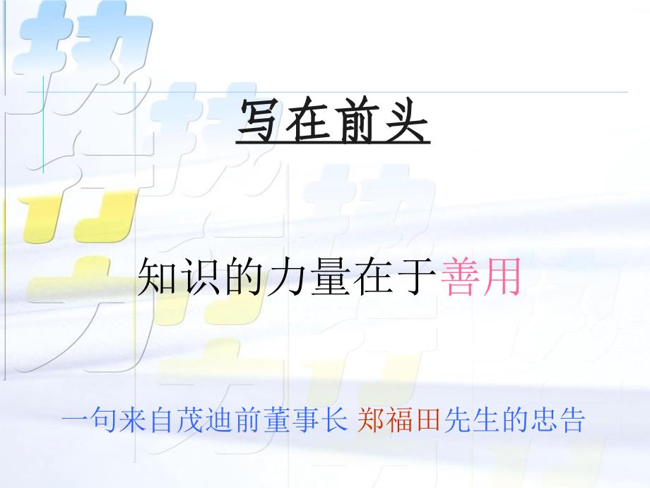 打造和培育核心竞争力经典实用课件：企业的核心竞争力(执行力_第2页